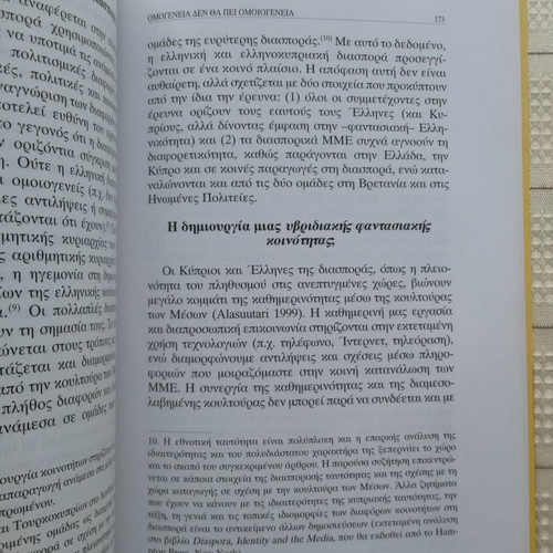 Identity and Mass Media in Modern Greece used book