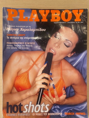 Playboy Issue 9 September 1996 featuring Magky Charalampidou used