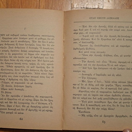 Otan Imoun Daskalos by Ioannis Kondylakis used, 1930 edition