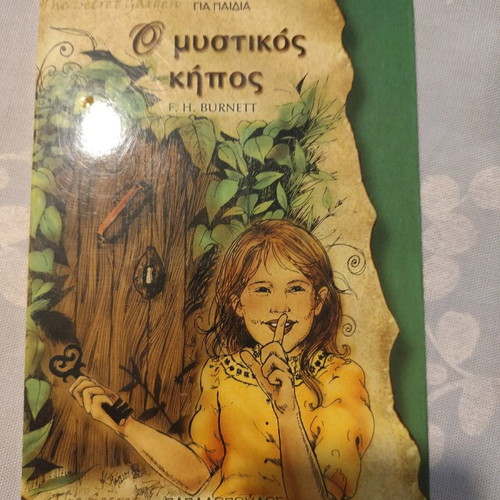 The Secret Garden Burnett 2001 Papadopoulos like new