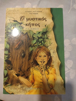 The Secret Garden Burnett 2001 Papadopoulos like new