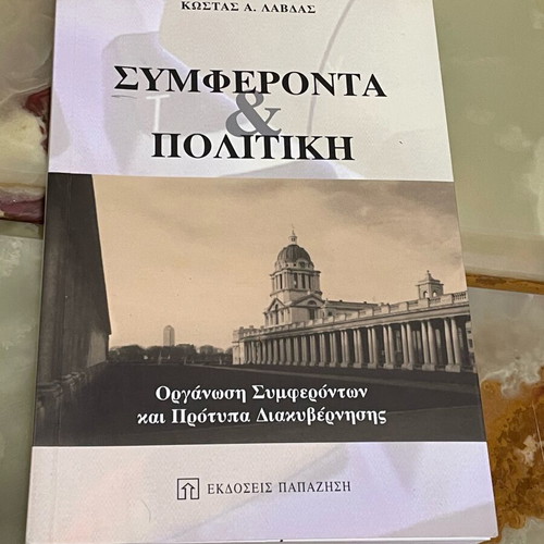 Interests and Politics like new book by Kostas A. Lavdas