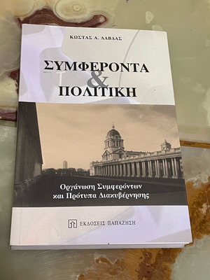Interests and Politics like new book by Kostas A. Lavdas