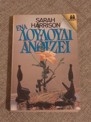 One Flower Blooms by Sarah Harrison used, Greek language