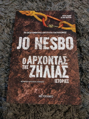 The Jealousy Man by Jo Nesbo like new