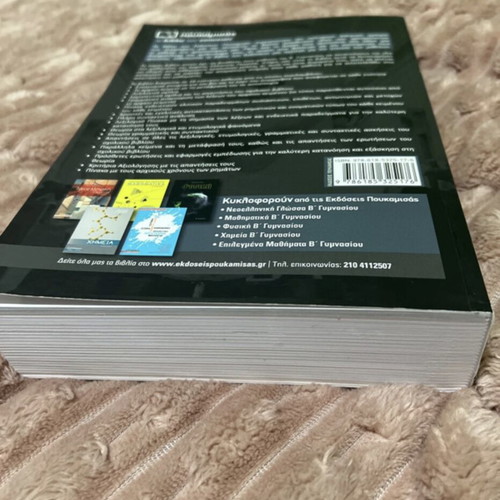Ancient Greek Language Textbook for 2nd Grade Gymnasium, Poukamisas
