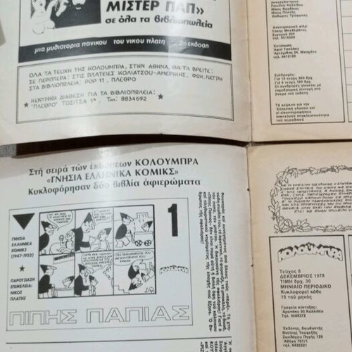 Koloumpra Fantasmagorika Comics magazine like new, issues 7 and 8 1978