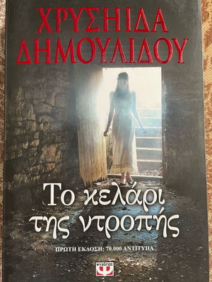 The Cellar of Shame novel like new