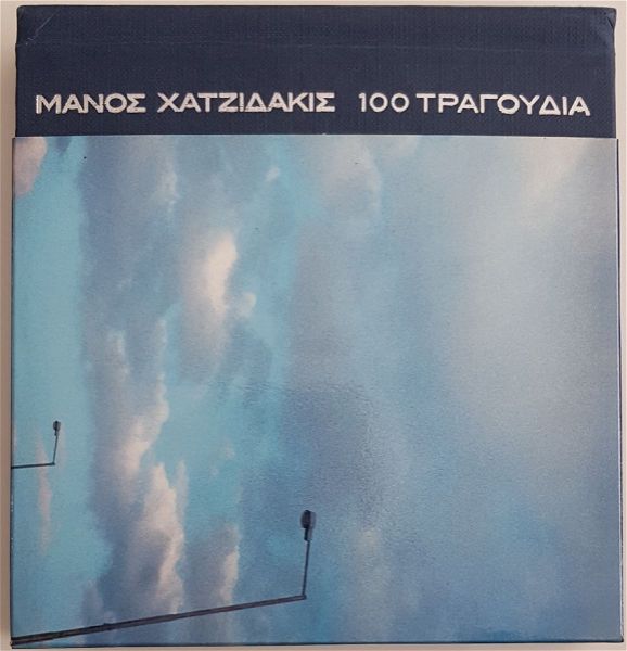  manos chatzidakis 100 tragoudia 1955-1972 (8 CD'S)