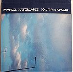  ΜΑΝΟΣ ΧΑΤΖΙΔΑΚΙΣ 100 ΤΡΑΓΟΥΔΙΑ 1955-1972 (8 CD'S)