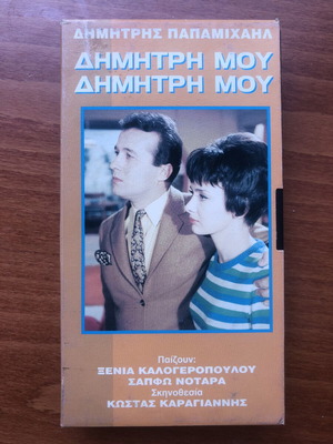 Dimitri Mou Dimitri Mou VHS tape used, comedy
