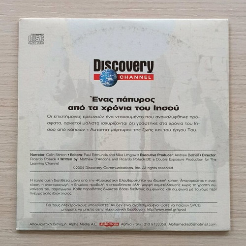 A Papyrus From The Time Of Jesus DVD like new, documentary with subtitles