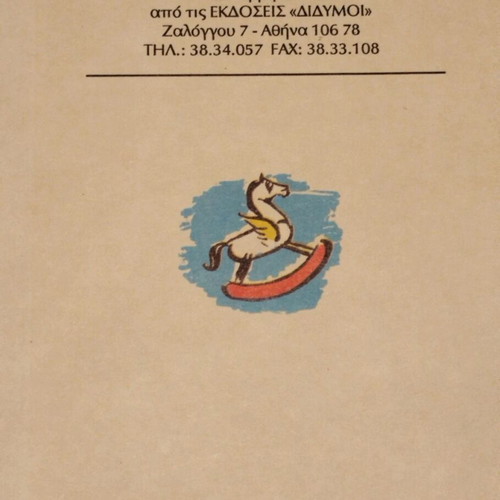 Alphabet book Ta kala paidia new, hardcover
