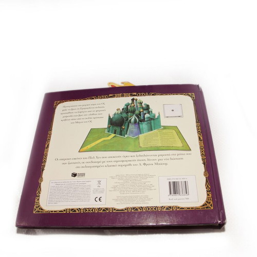 The Wizard of Oz storybook used with 3D images and sound