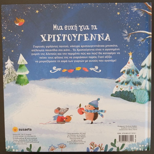 Book Mια ευχή για τα Χριστούγεννα new children's