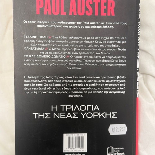Book The New York Trilogy Paul Auster like new
