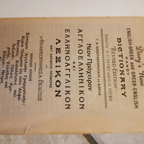 English-Greek Greek-English Dictionary used, Pella editions