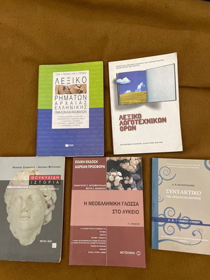 Βιβλία Λυκείου σαν καινούργια, πακέτο 5 τεμαχίων