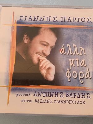 Γιάννης Πάριος Άλλη μια φορά CD μεταχειρισμένο, λαϊκό
