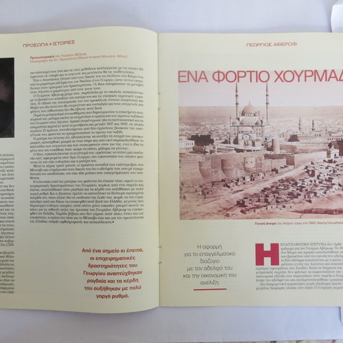 Prosopa + Istories Magazine Issue 63 new from Kathimerini