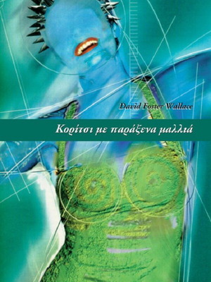 Girl with Strange Hair book like new, Greek language