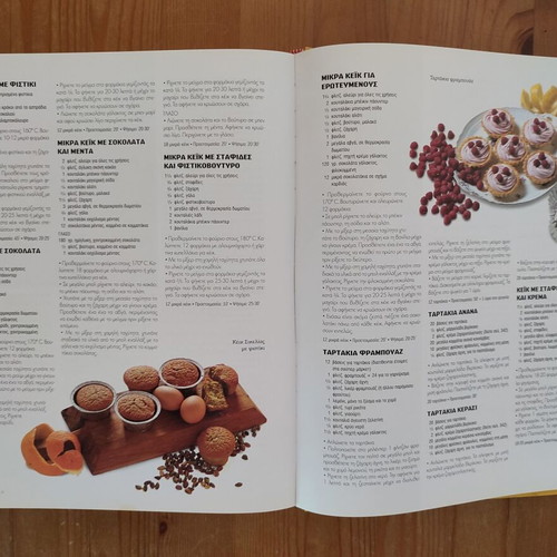 All the Sweets of the World Cookbook used, Greek language