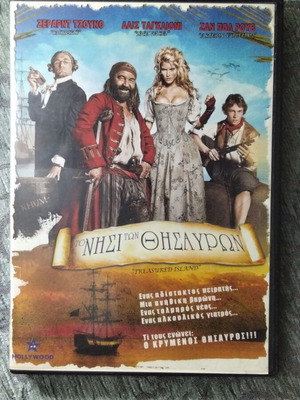 Το Νησί των Θησαυρών DVD μεταχειρισμένο με ελληνικούς υπότιτλους
