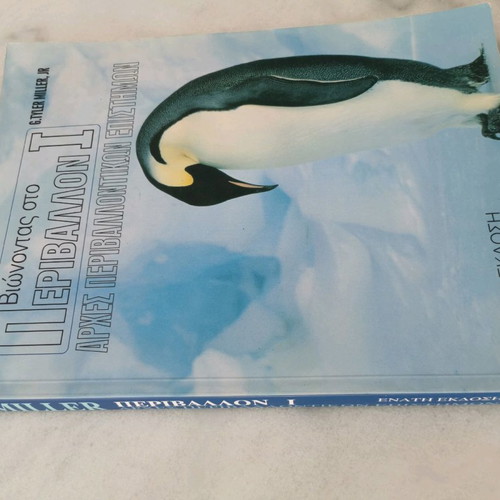 Living in the Environment 1 like new, Principles of Environmental Science