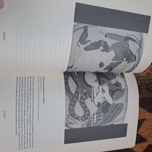 Greek Mythology Volume B used, from To Vima newspaper