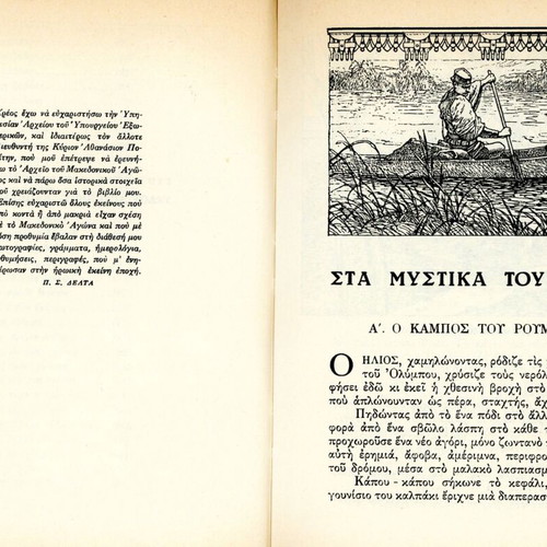Στα μυστικά του βάλτου μεταχειρισμένο βιβλίο Πηνελόπη Δέλτα