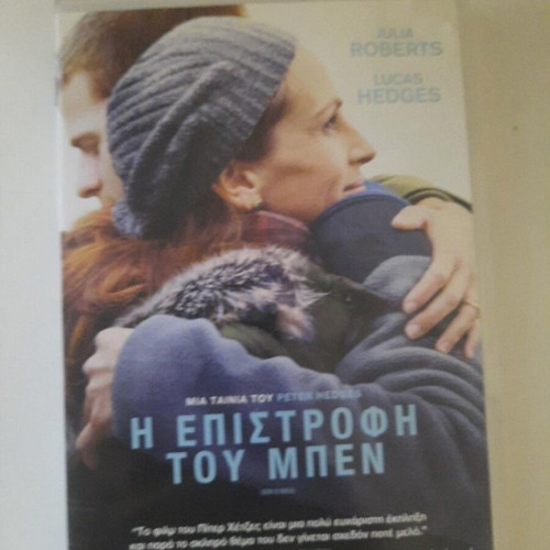 Ben Is Back DVD with Greek subtitles, Julia Roberts drama