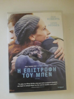 Ben Is Back DVD with Greek subtitles, Julia Roberts drama