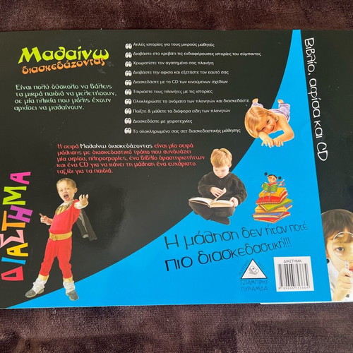 Educational children's book with CD and narration, new