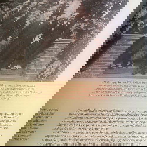 15σέλιδο ιστορικό αφιέρωμα στην Έλενα Βενιζέλου