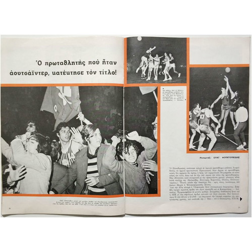 Athlitismos kai Niata April 1973 issue used magazine