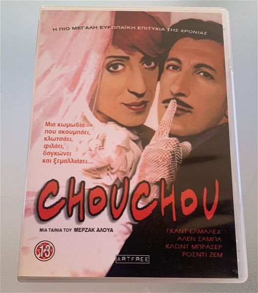  Chouchou afthentiko dvd