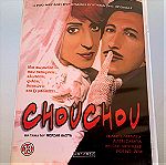  Chouchou αυθεντικό dvd