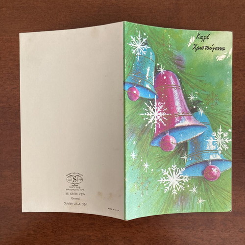 Success Brooklyn Vintage 1970s Greek Diaspora Christmas Card