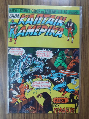Καπταιν Αμερικα Marvel Καμπανα μεταχειρισμένο