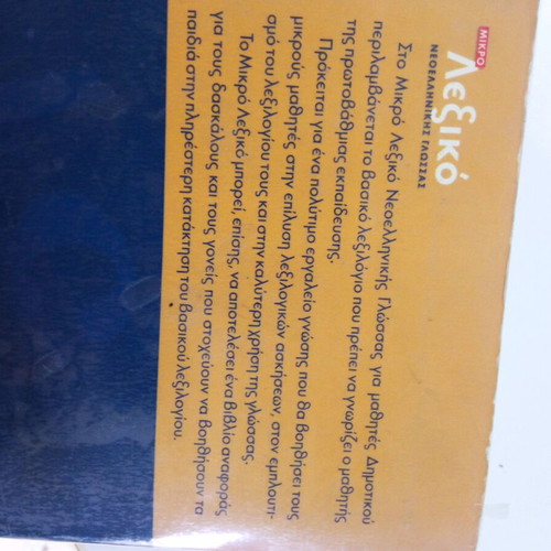 Dictionary used, small, orthographic - interpretative