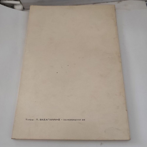 The Referee and His Work book like new, Greek scientific essay