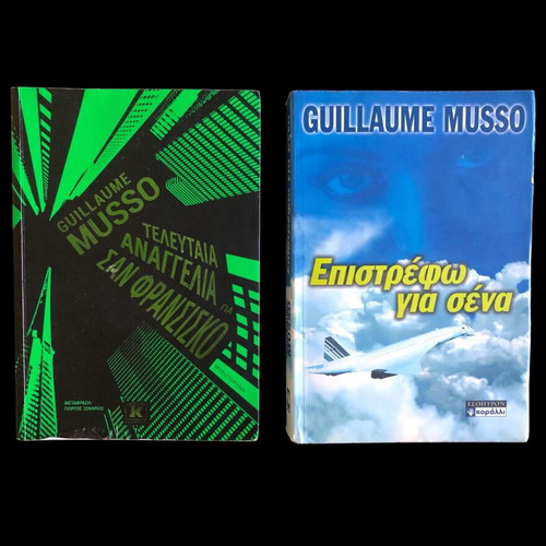 Guillaume Musso books: Last Announcement for San Francisco and I Return for You