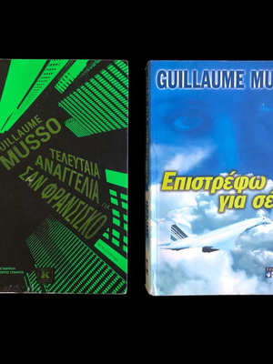 Guillaume Musso books: Last Announcement for San Francisco and I Return for You