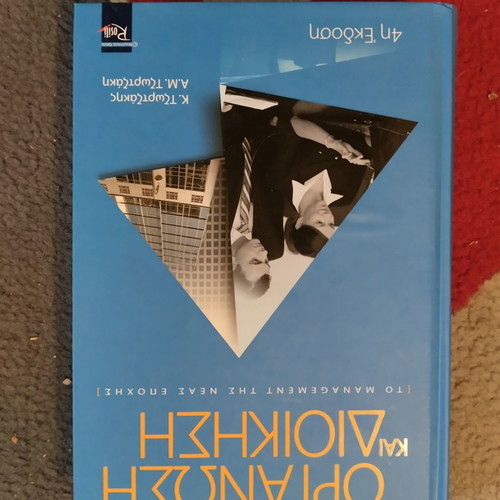 Book Organization and Management new