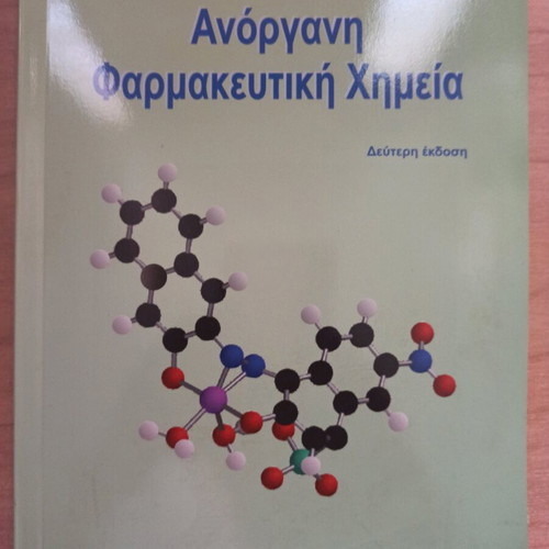 Inorganic Pharmaceutical Chemistry book like new, Greek