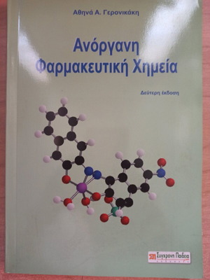 Inorganic Pharmaceutical Chemistry book like new, Greek