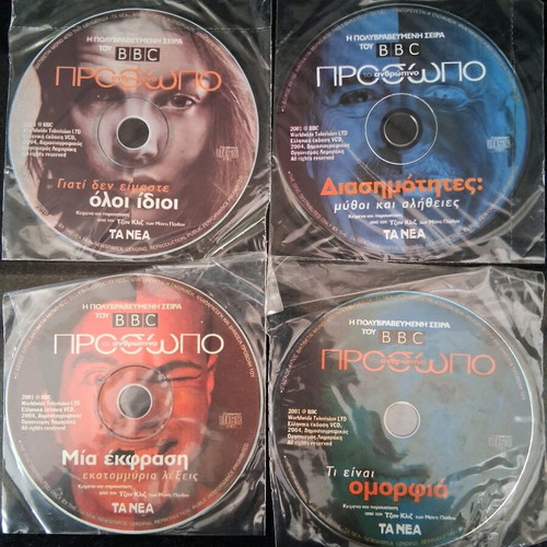 Prosopo BBC 4 DVDs new with Greek subtitles