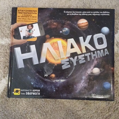The Solar System book like new with augmented reality