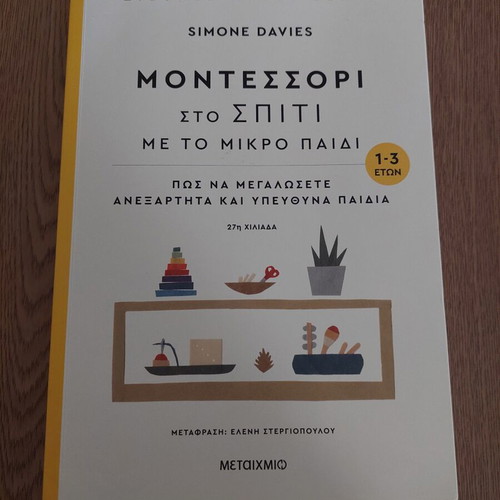 Montessori Book new, Greek language