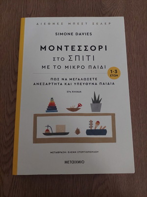 Montessori Book new, Greek language